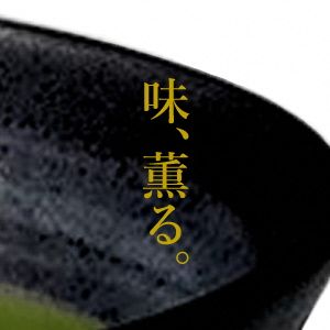 味わい上級茶『うららか』