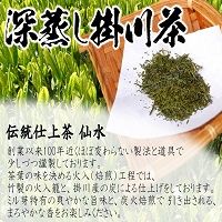 伝統仕上茶　仙水